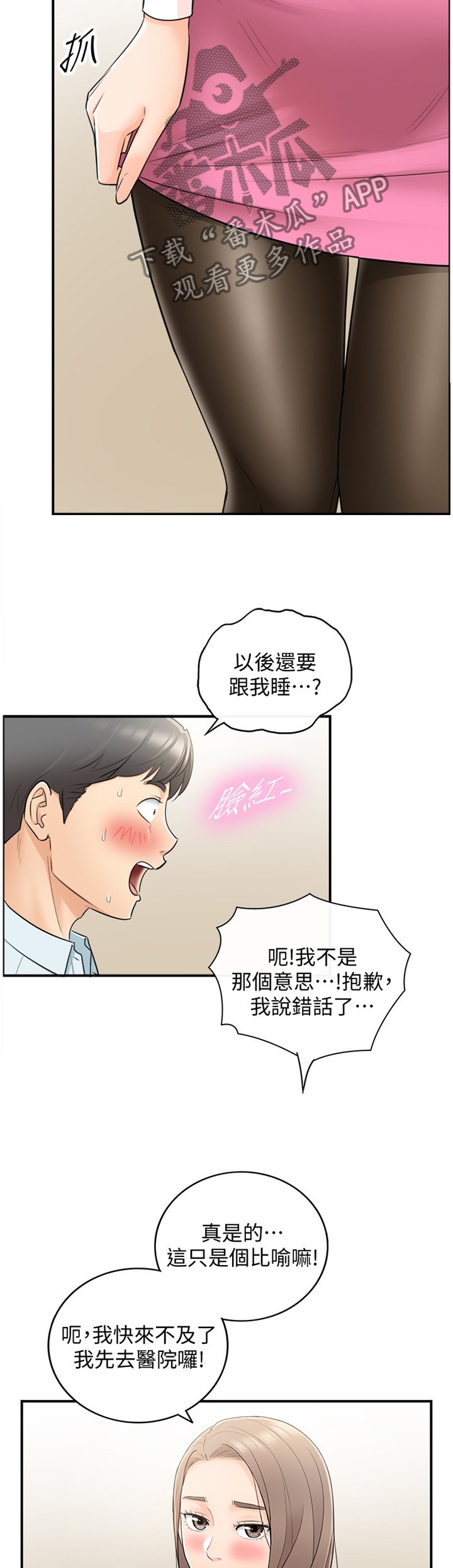 第35章：你跟他还有联络吗?