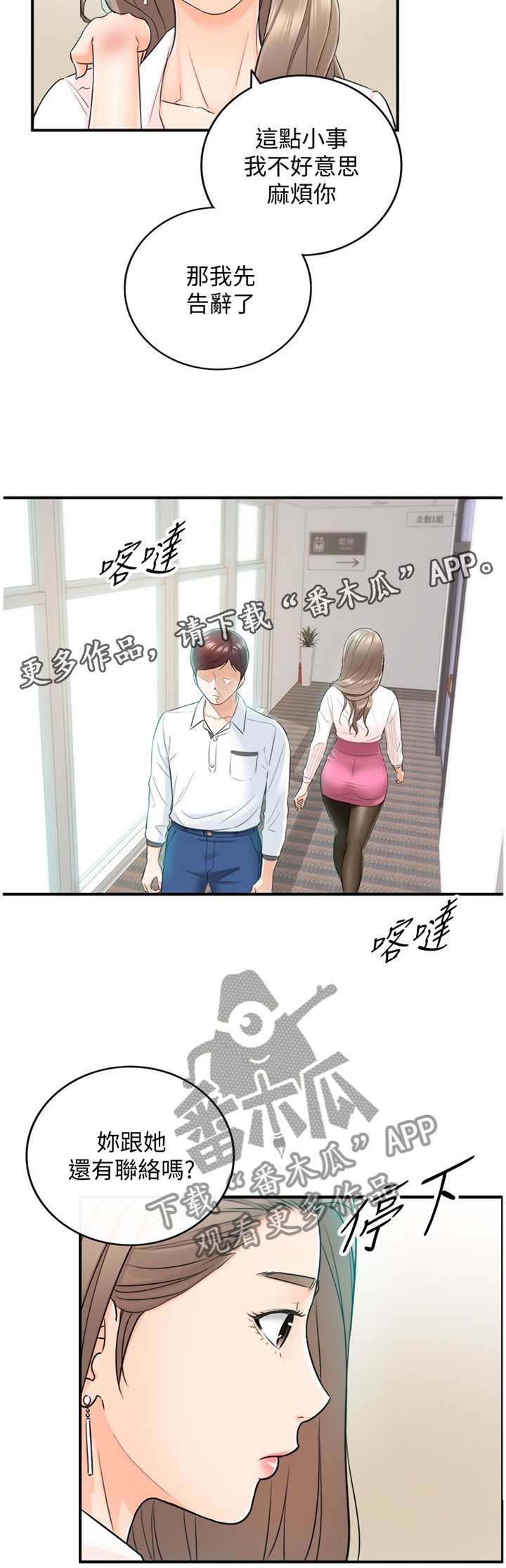 第35章：你跟他还有联络吗?