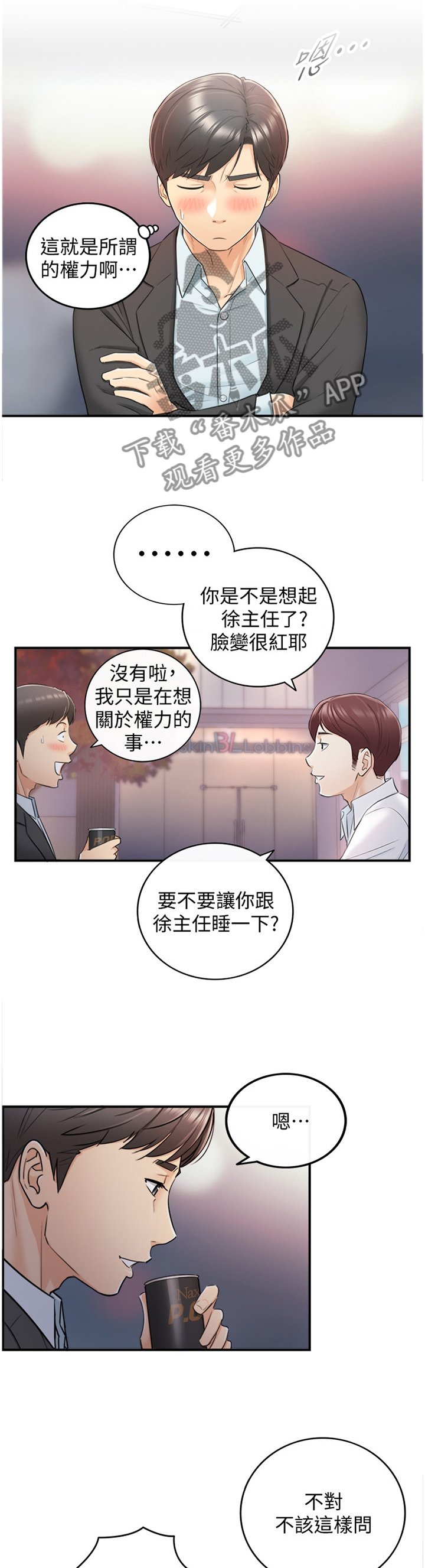 第37章：新人