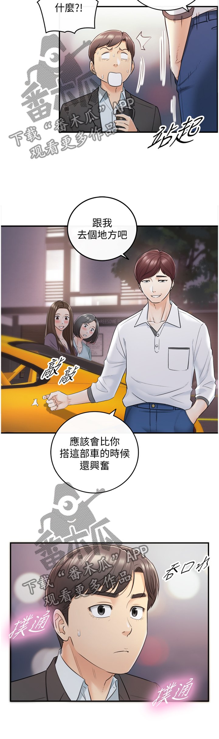 第37章：新人