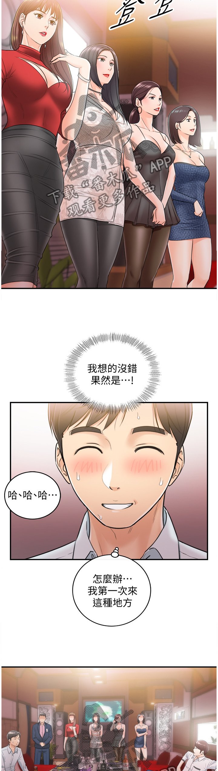 第37章：新人