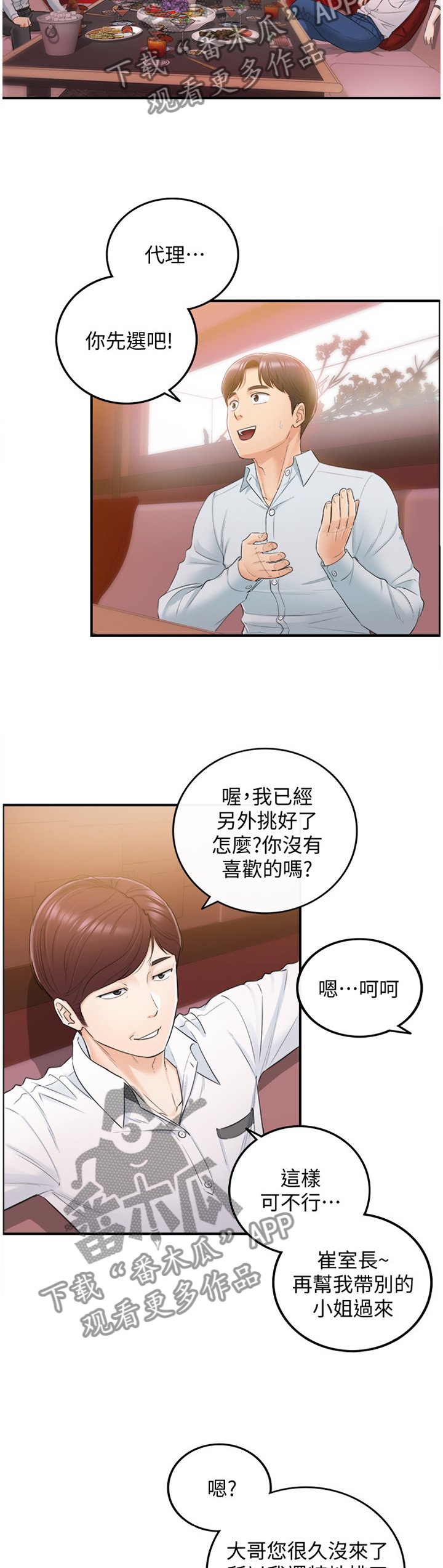 第37章：新人