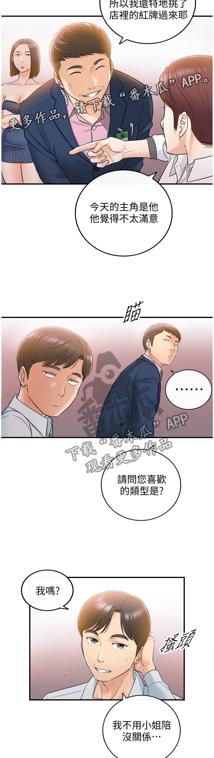 第37章：新人