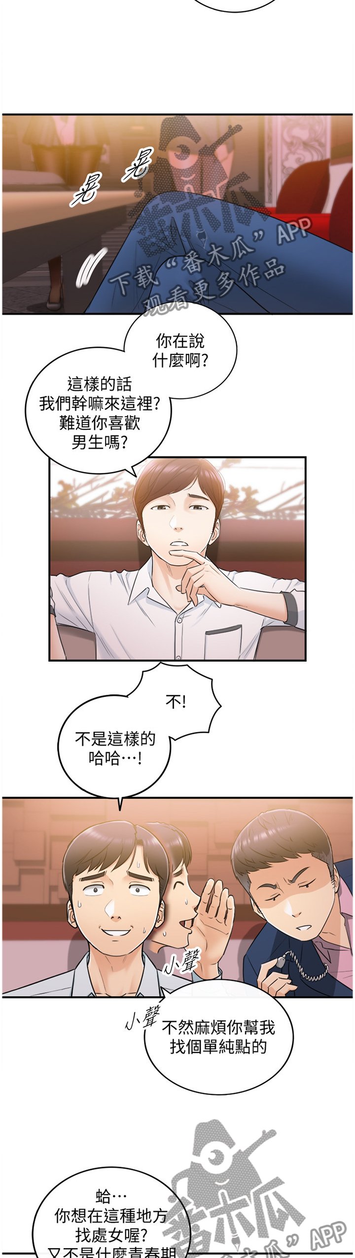 第37章：新人