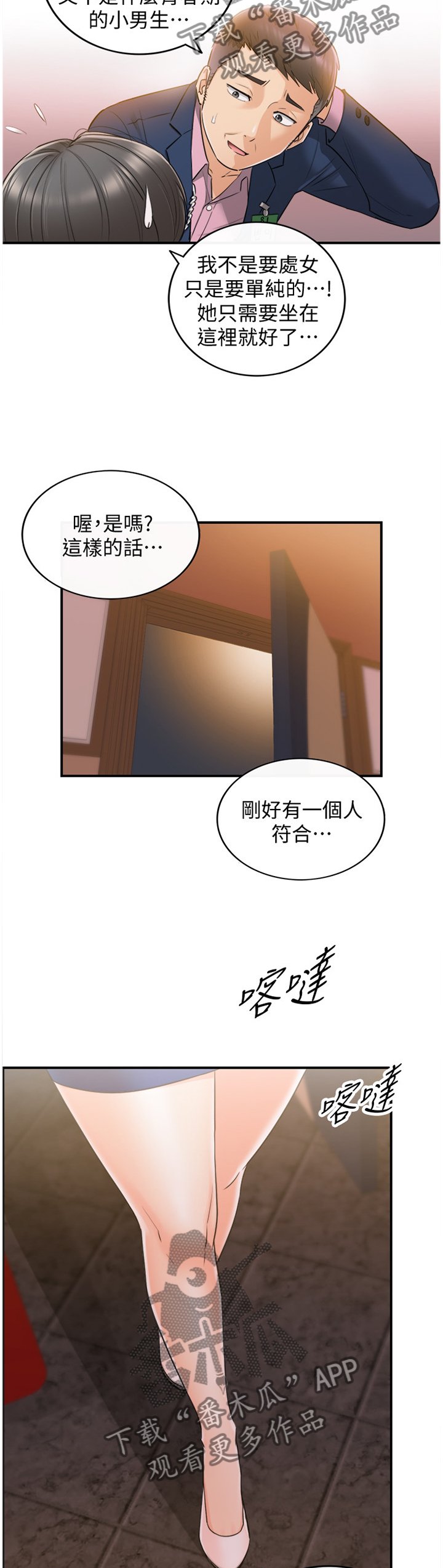 第37章：新人