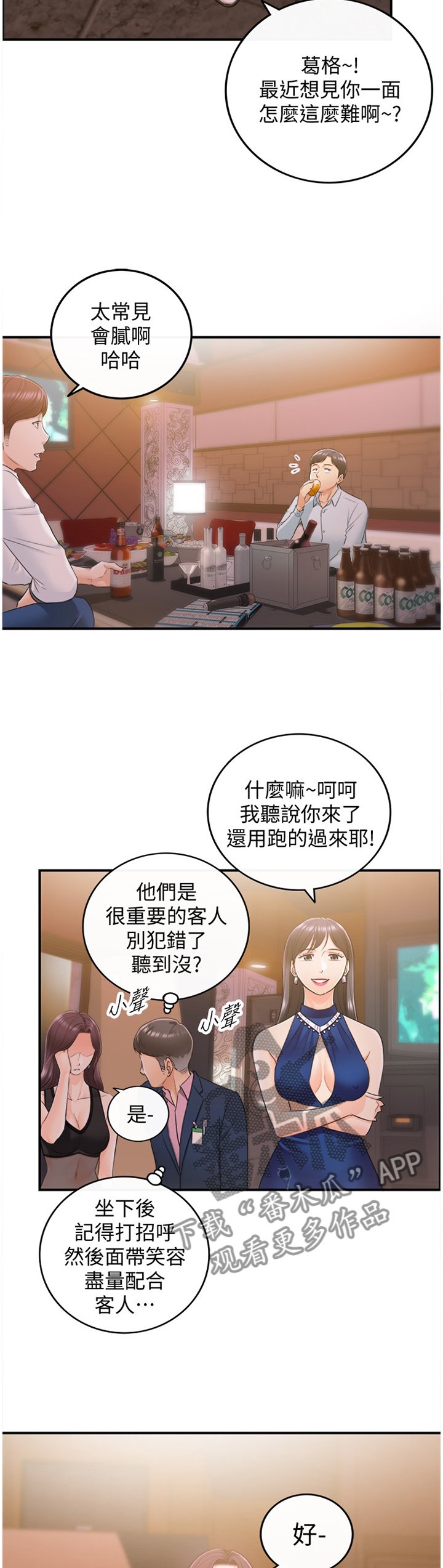 第37章：新人