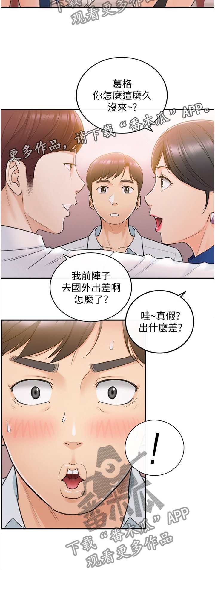 第37章：新人