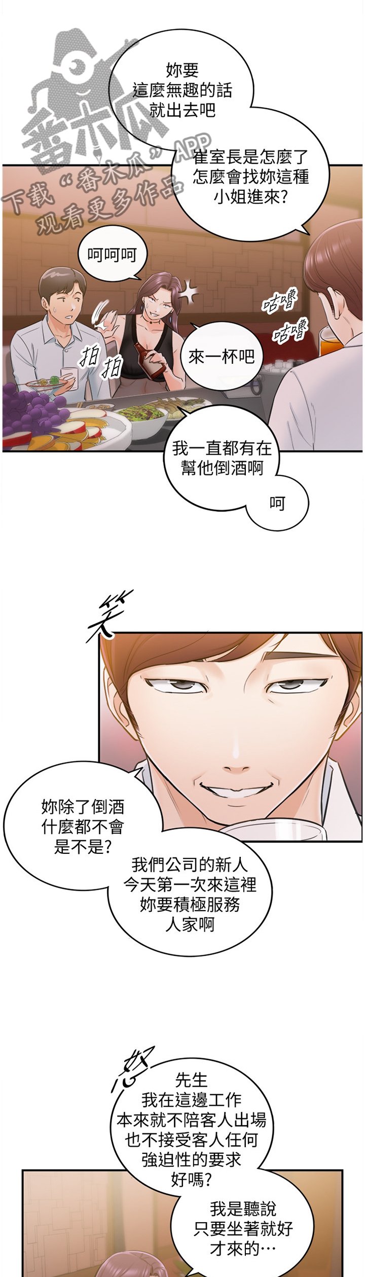 第38章：诚实