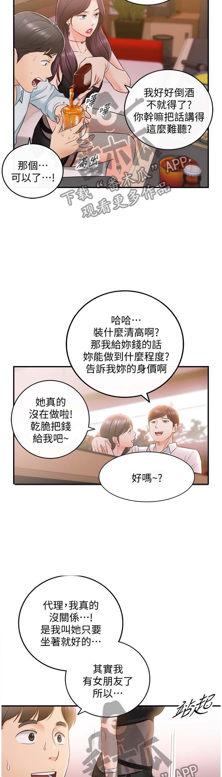 第38章：诚实