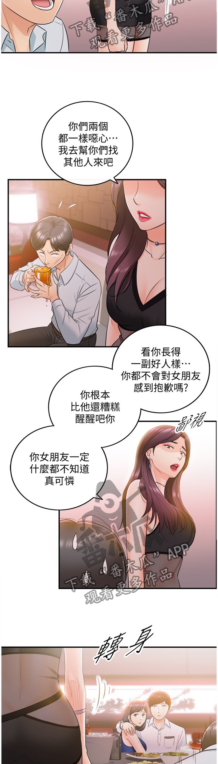 第38章：诚实