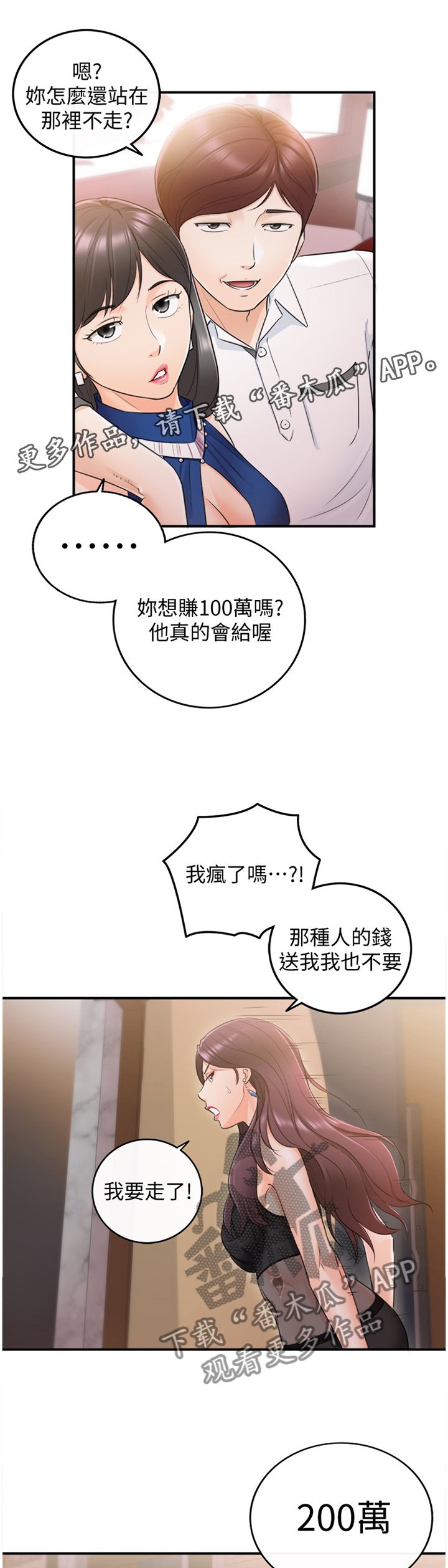 第38章：诚实