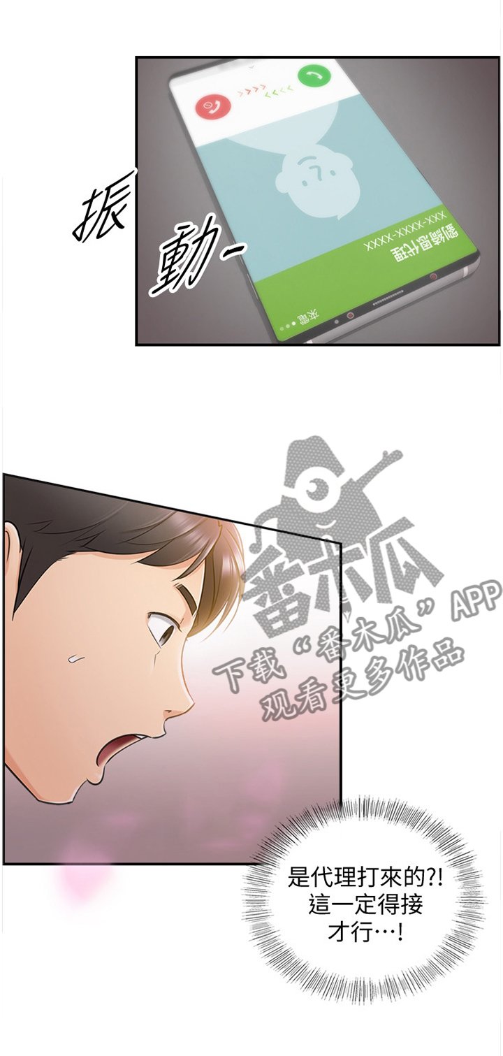 第39章：代理电话