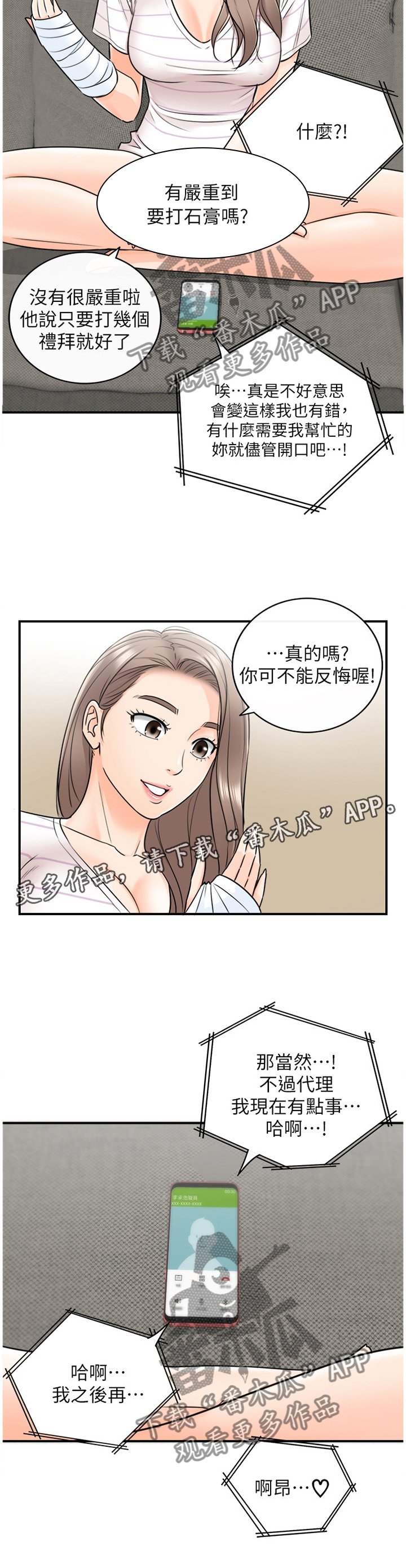 第39章：代理电话