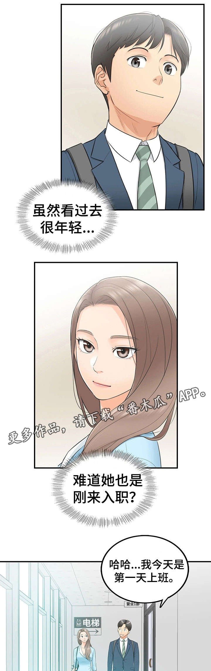 第4章：入职