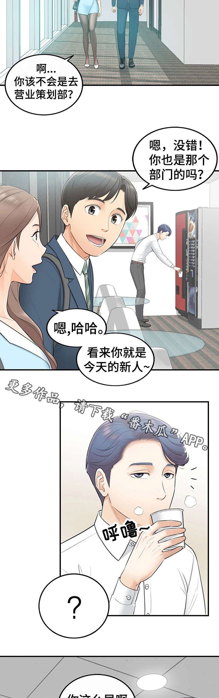 第4章：入职