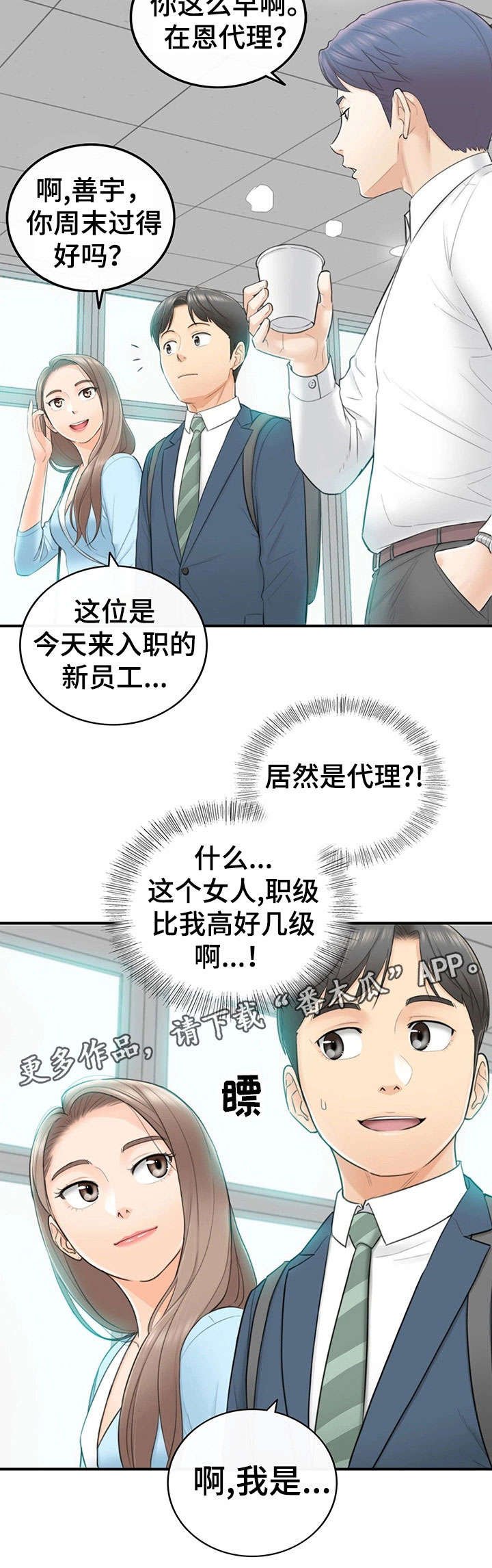 第4章：入职
