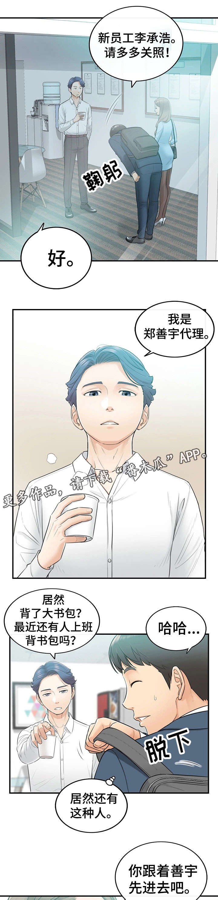 第4章：入职