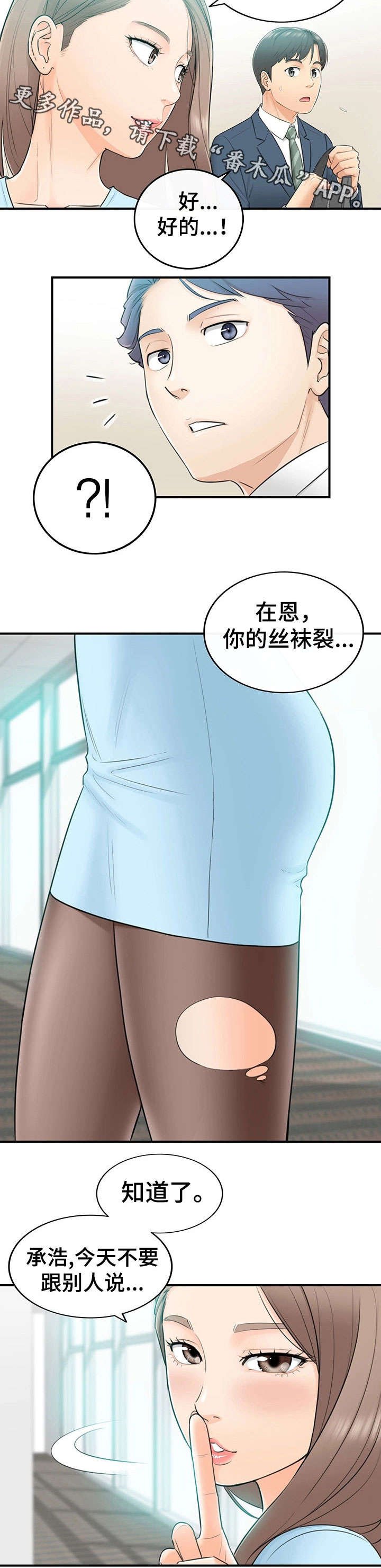第4章：入职