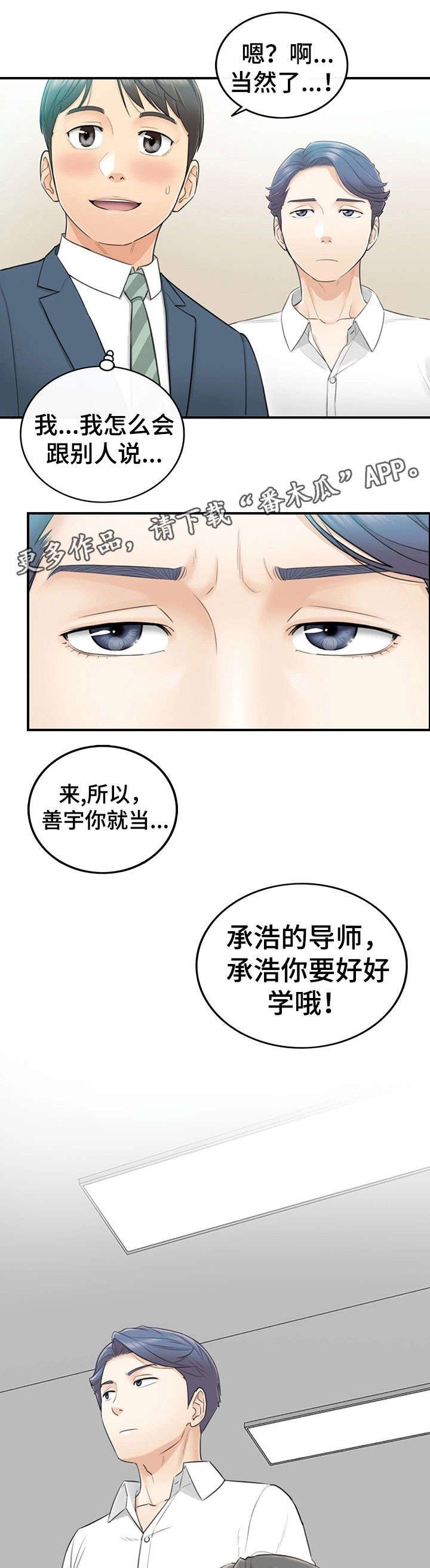 第4章：入职