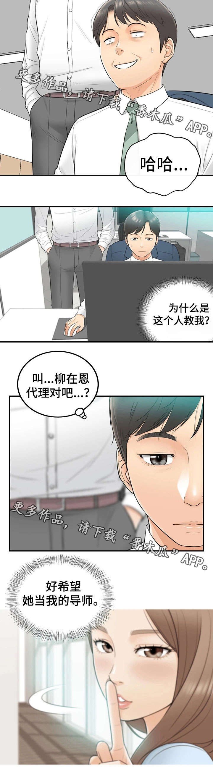 第4章：入职