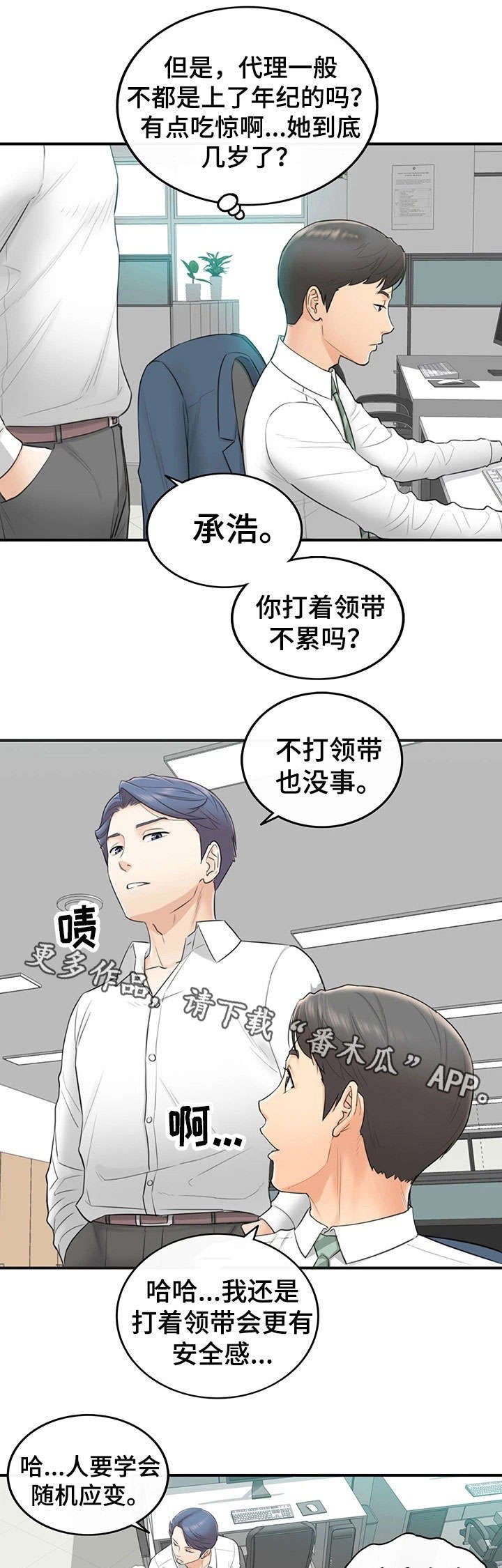 第4章：入职