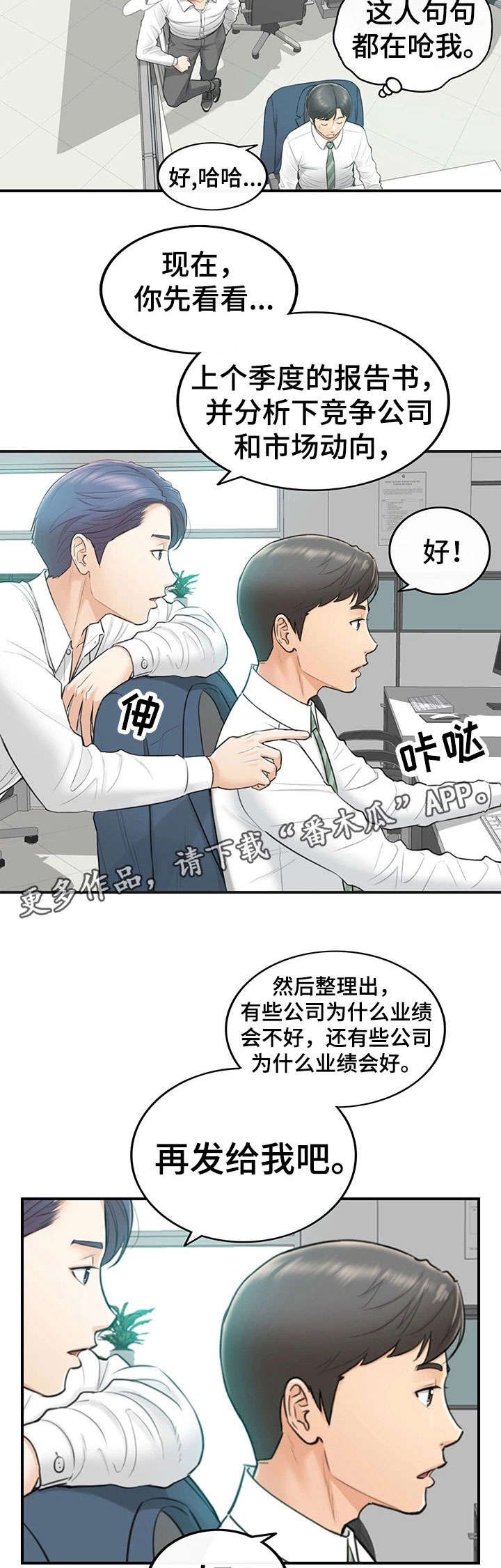 第4章：入职
