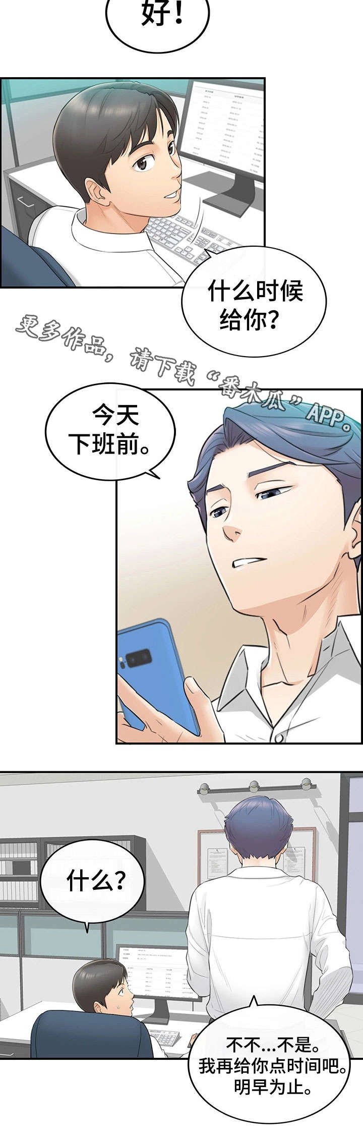 第4章：入职