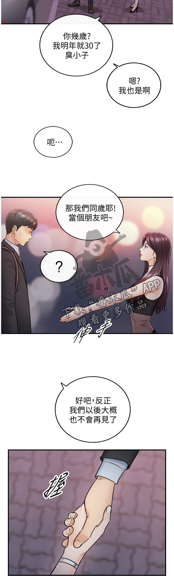 第40章：巧合