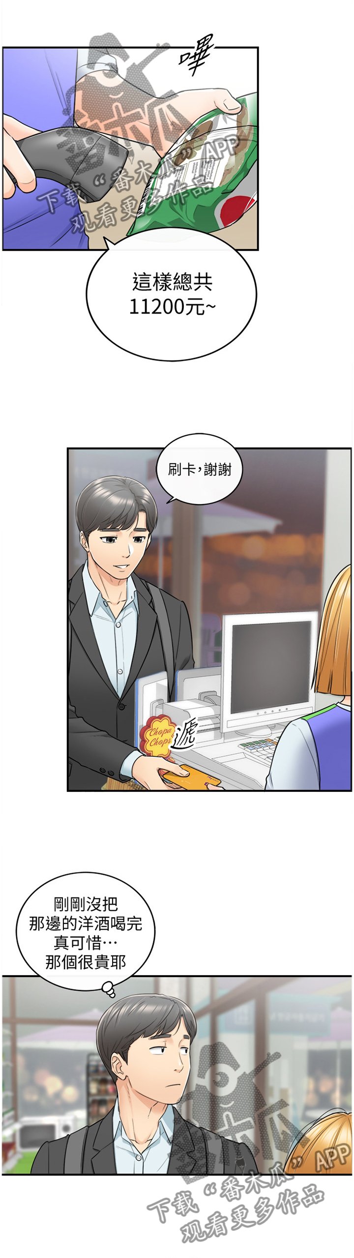 第41章：争吵