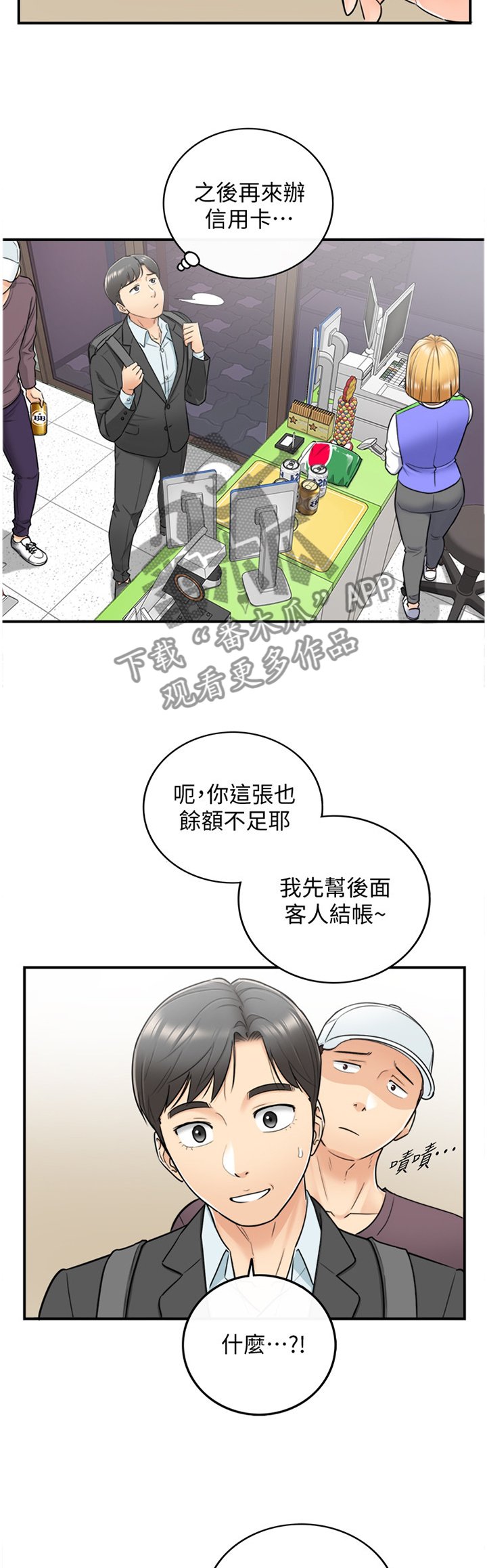 第41章：争吵