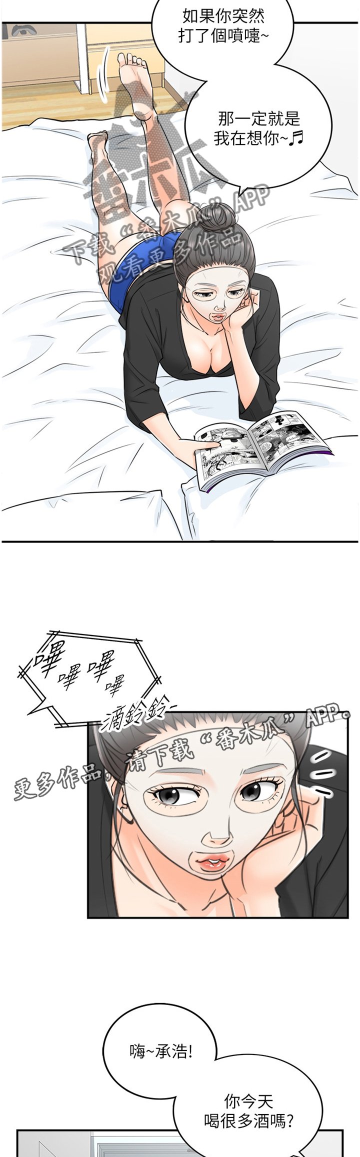 第41章：争吵