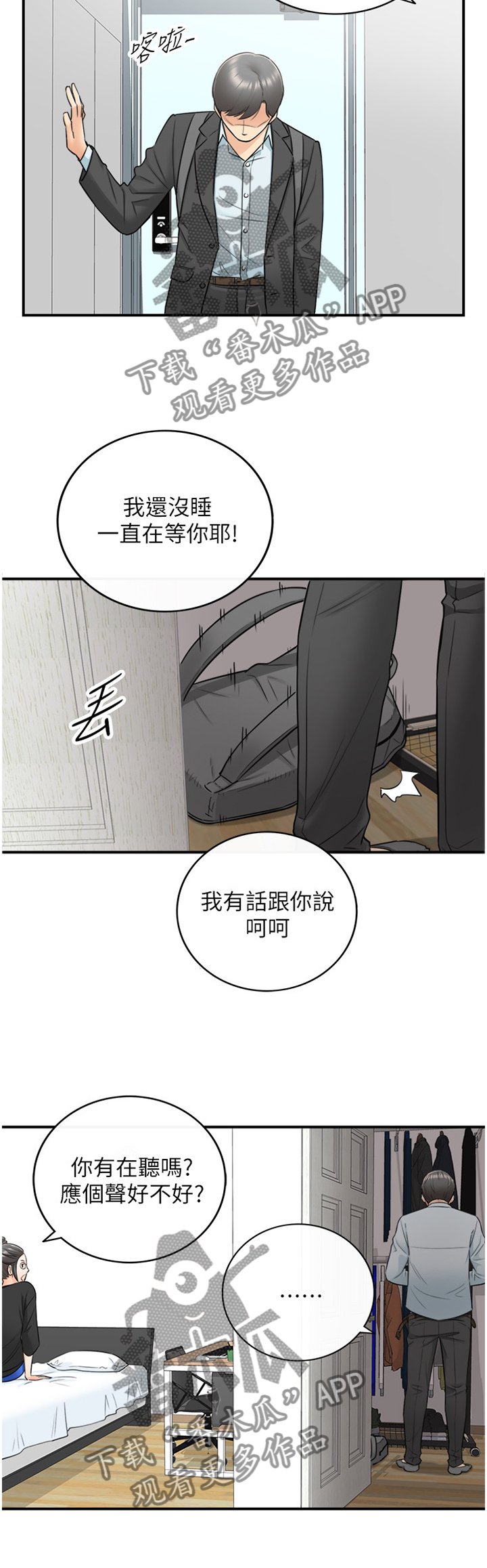 第41章：争吵
