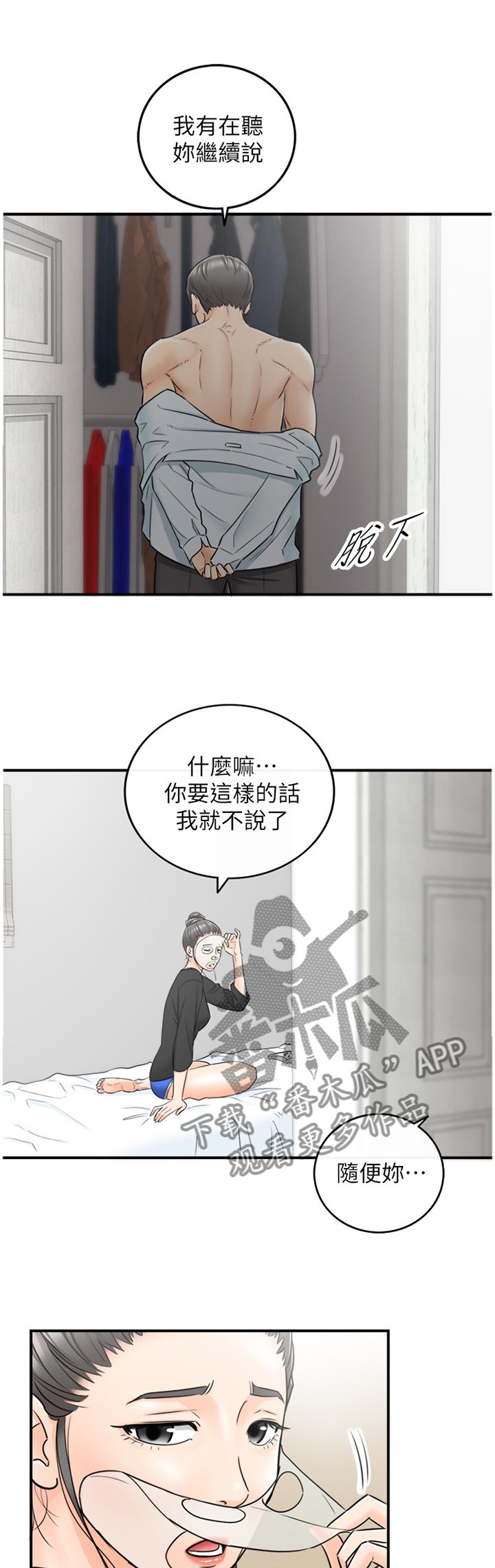 第41章：争吵