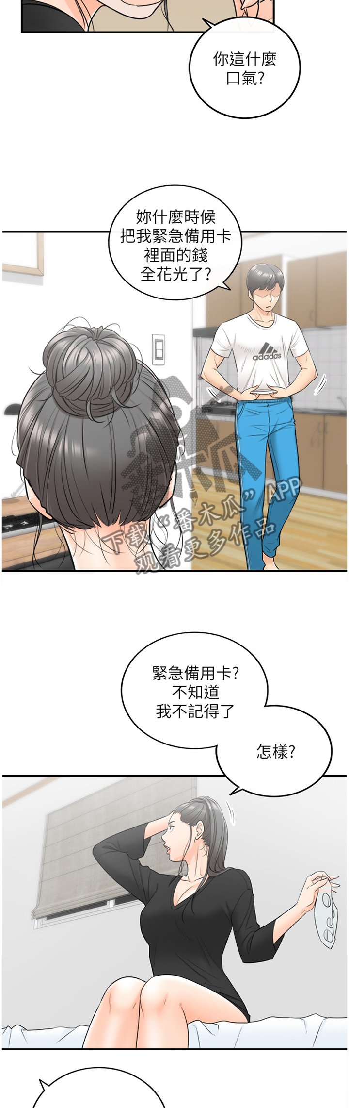 第41章：争吵