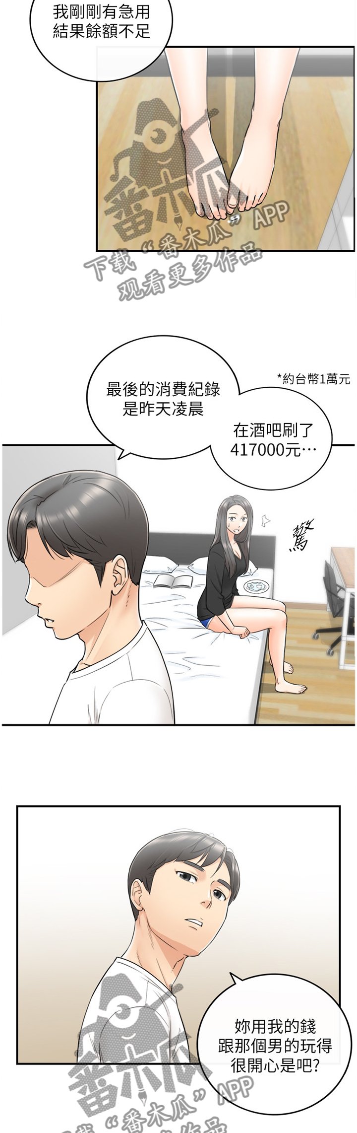 第41章：争吵