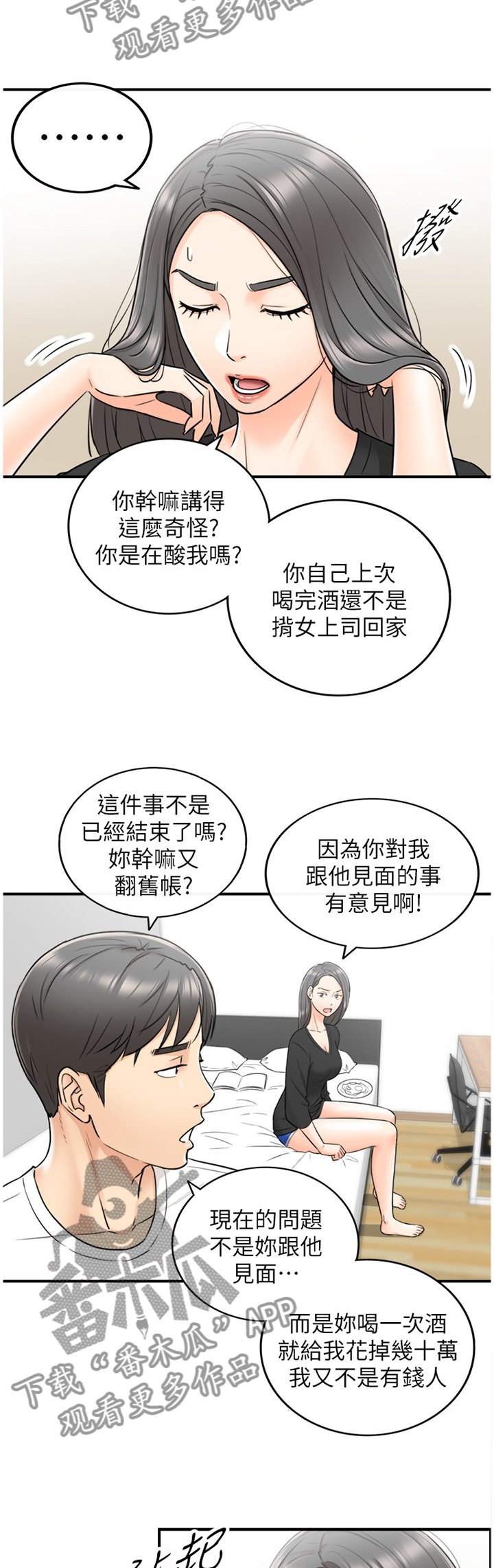 第41章：争吵
