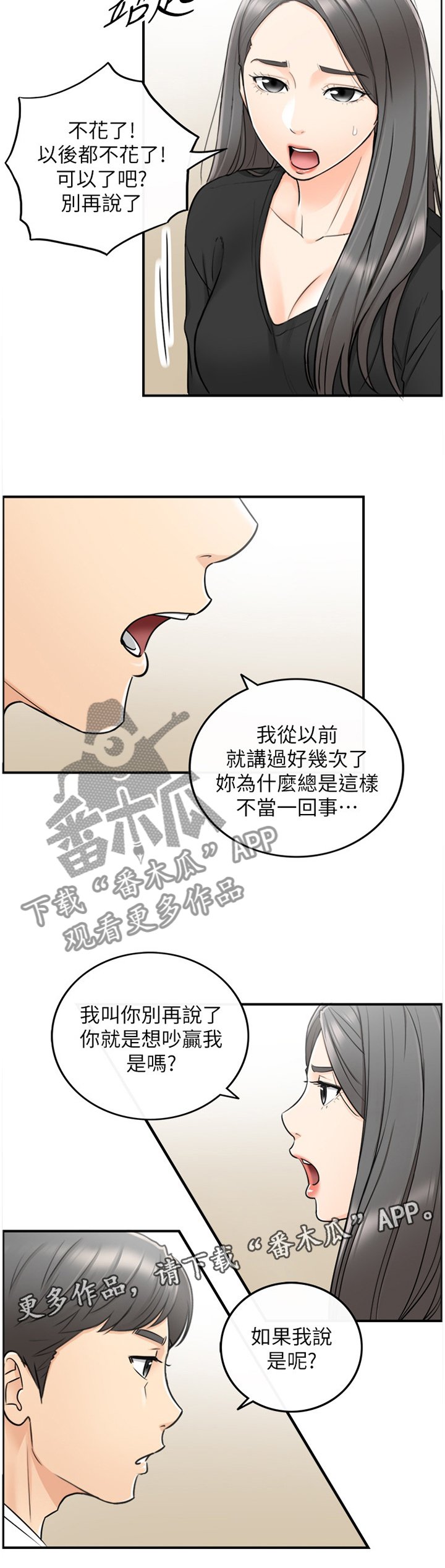 第41章：争吵