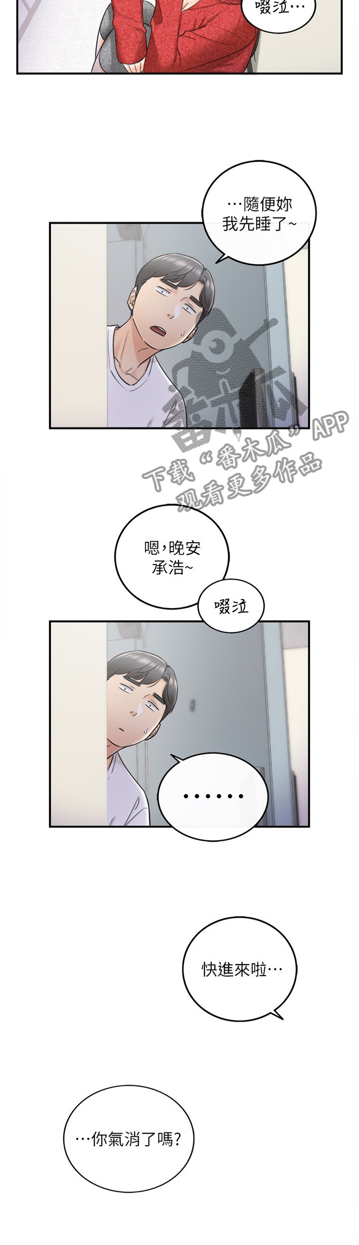 第42章：蒙混过关