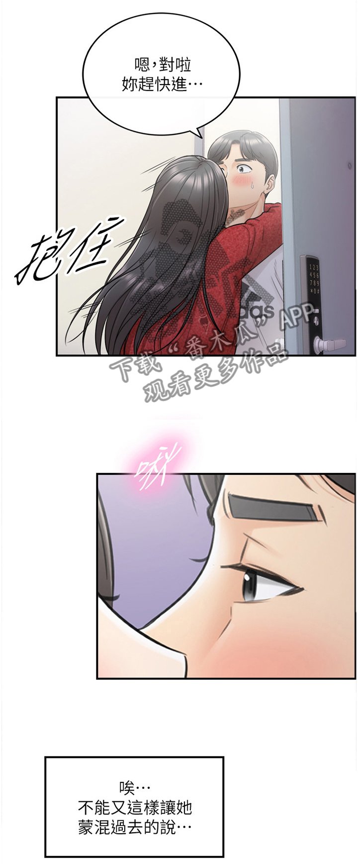 第42章：蒙混过关