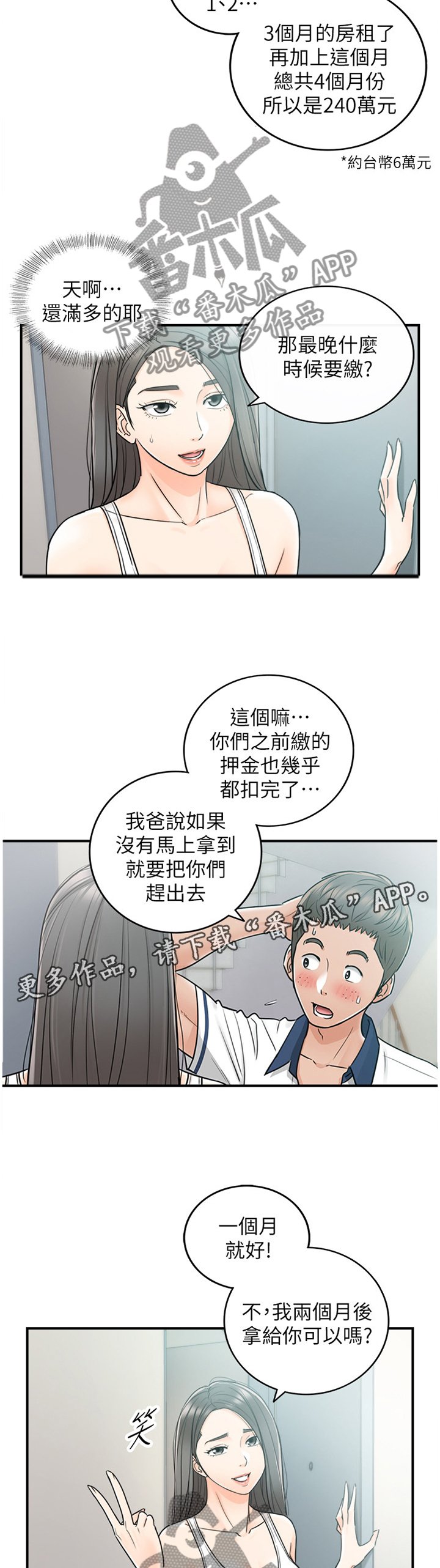第43章：哄人