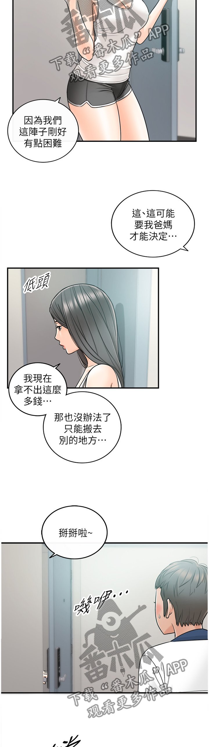 第43章：哄人