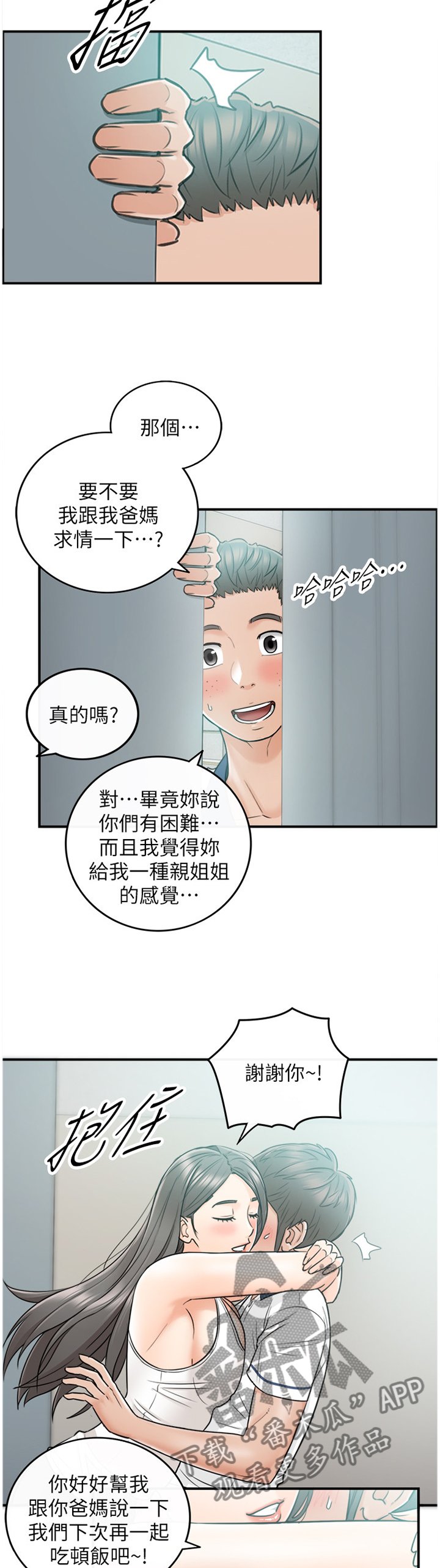 第43章：哄人