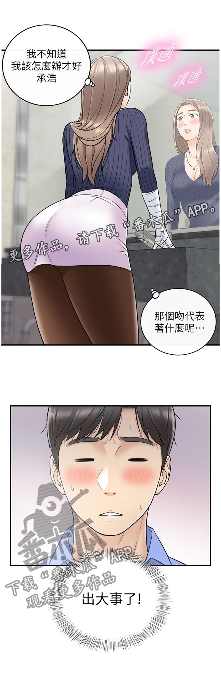 第45章：精神恍惚
