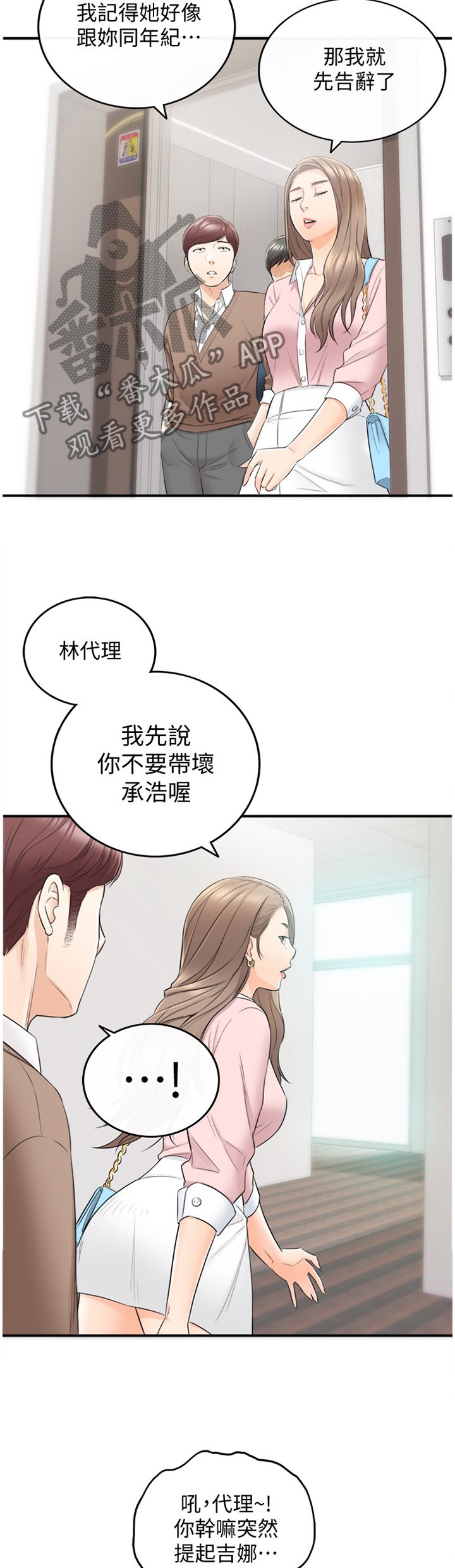 第48章：电梯的交流