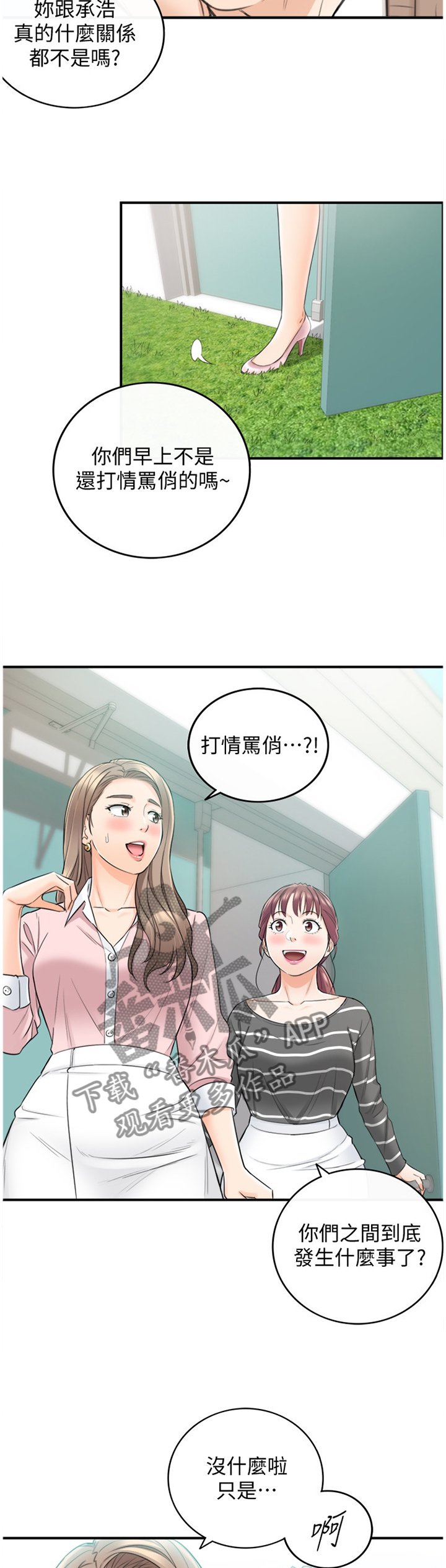 第49章：误会