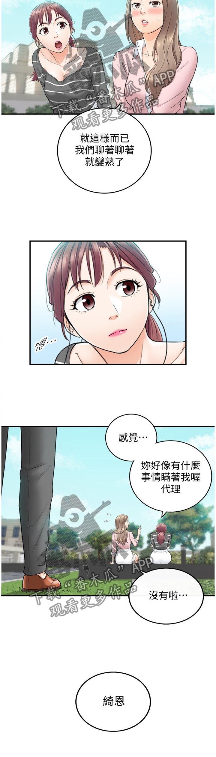 第49章：误会