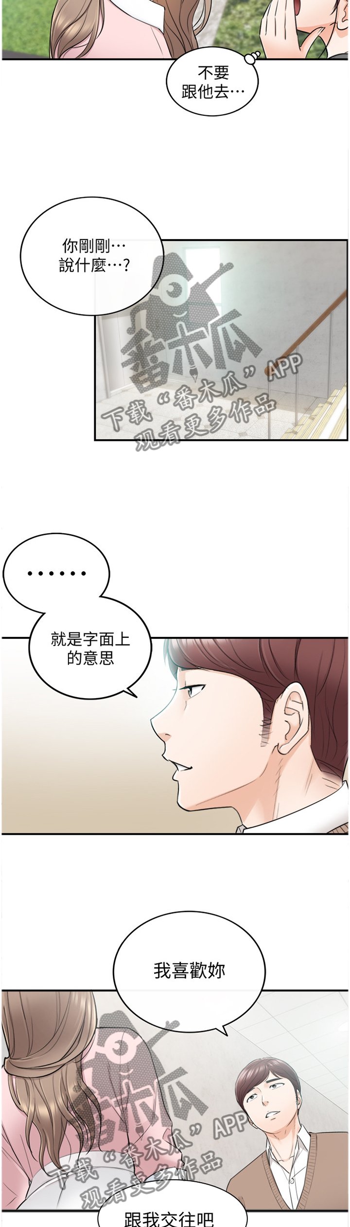 第49章：误会