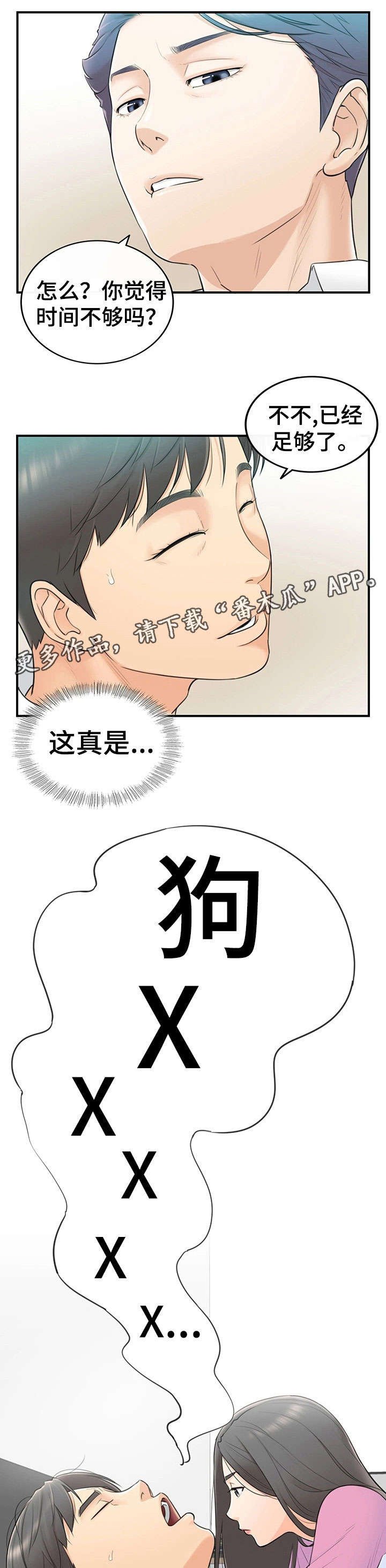 第5章：糟糕的导师