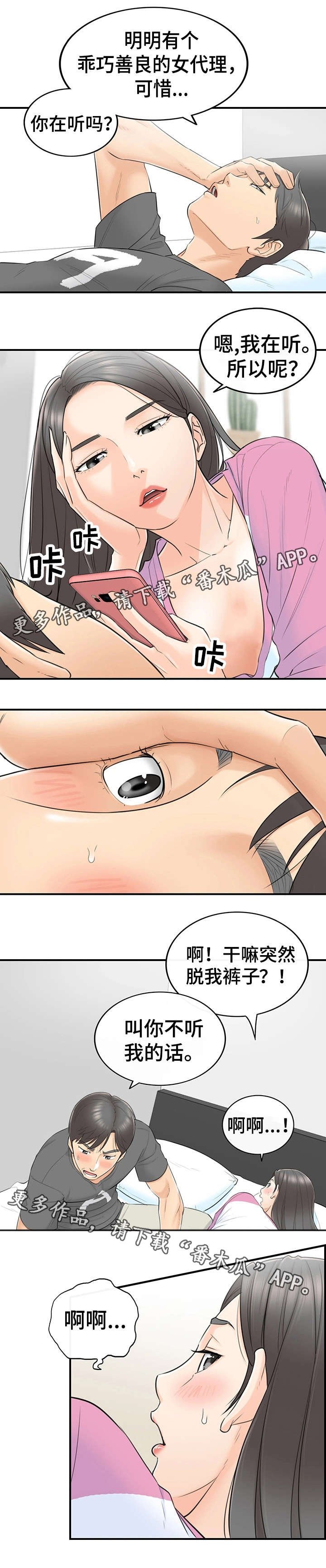 第5章：糟糕的导师
