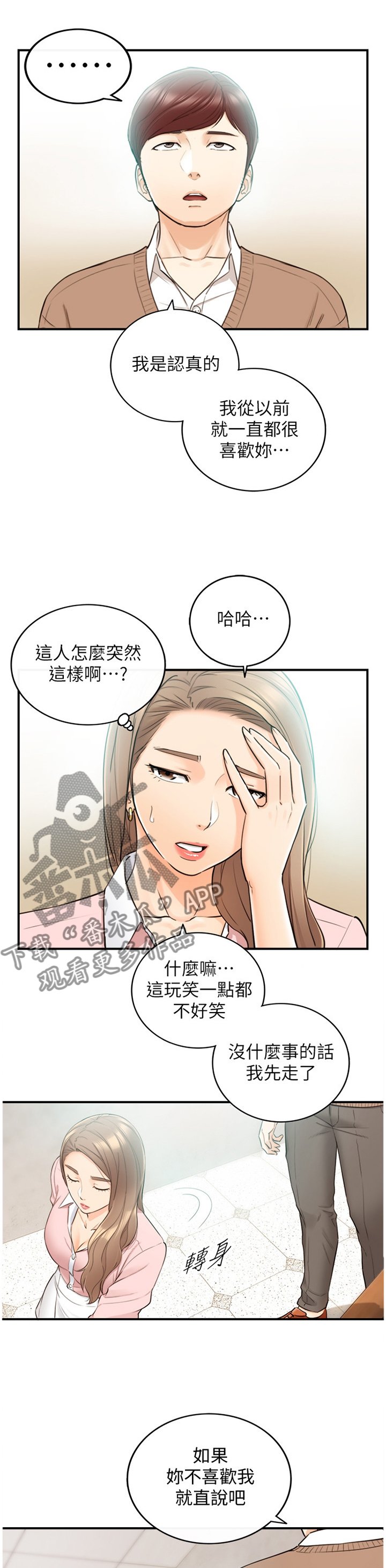 第50章：突如其来的告白